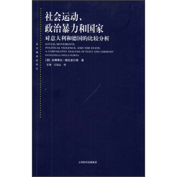 社會運動、政治暴力和國傢