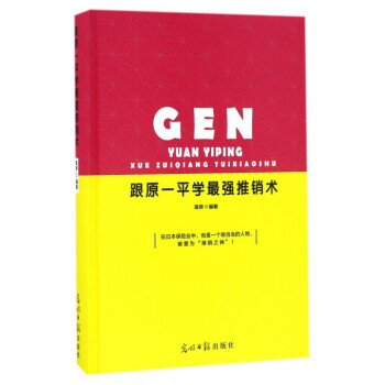 跟原一平學最強推銷術(精) pdf epub mobi 電子書 下載