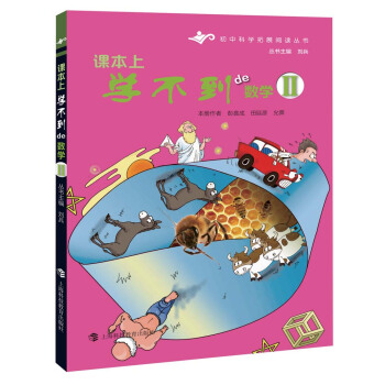 課本上學不到的數學2 pdf epub mobi 電子書 下載