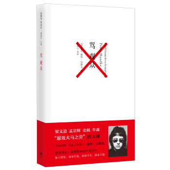 骂观众 [Publikumsbeschimpfung] pdf epub mobi 电子书 下载