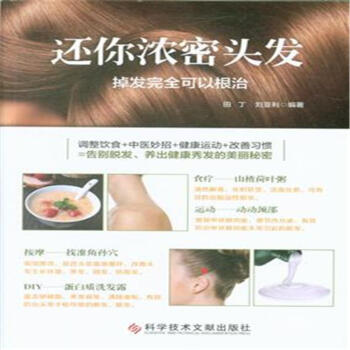 還你濃密頭發-掉發完全可以根治 pdf epub mobi 電子書 下載