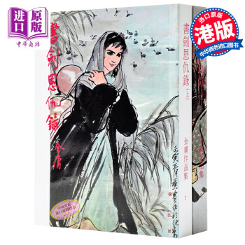 【中商原版】[港台原版]書劍恩仇錄(上下)金庸/香港原版/明河社出版 pdf epub mobi 电子书 下载