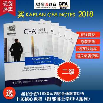 2018 CFA 二級Schweser Study notes+模擬題+秘籍+在綫題庫 pdf epub mobi 電子書 下載