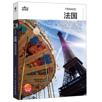 全球最美的地方特辑：法国 pdf epub mobi 电子书 下载