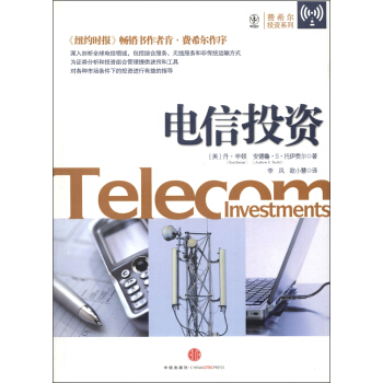 费希尔投资系列:电信投资