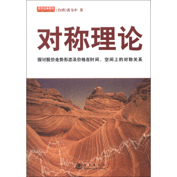 對稱理論