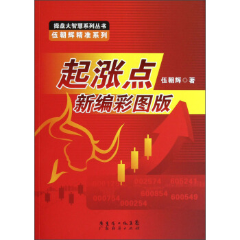 起涨点:新编彩图版