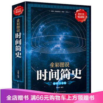 【满49减15元】 时间简史 宇宙知识科技丛书 科普读物 pdf epub mobi 电子书 下载