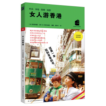 女人遊香港 pdf epub mobi 電子書 下載