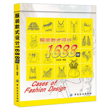 服裝款式設計1688例 服裝設計入門書籍 服裝部件款式設計 男裝女裝款式設計教程 服裝設計