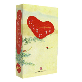 2017-給孩子的日曆 pdf epub mobi 電子書 下載