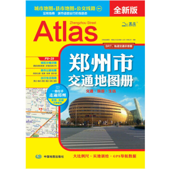 2018新版 鄭州市交通地圖冊 河南省地圖 司機行車地圖 pdf epub mobi 電子書 下載