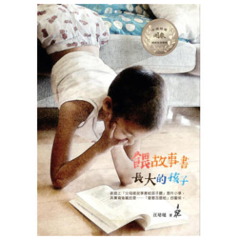 喂故事書長大的孩子 港台原版 汪培珽 包邮 pdf epub mobi 电子书 下载