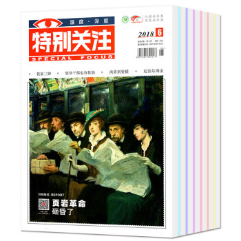 特彆關注2018年1-7月+2017年9本共16打包過期刊雜誌文學文摘類 pdf epub mobi 電子書 下載
