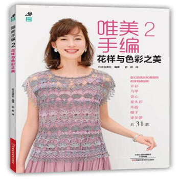 唯美手編花樣與色彩之美-2 pdf epub mobi 電子書 下載