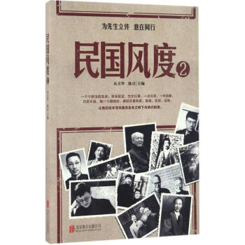 民國風度(2)