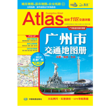 2018年廣州市交通地圖冊 城市地圖 縣市地圖 公交綫路 齣行實用指南 pdf epub mobi 電子書 下載