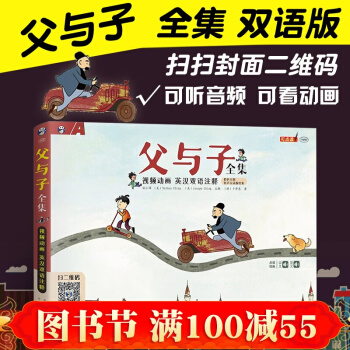 【視頻動畫版】正版包郵彩色雙語版 父與子全集漫畫書全集一二三四五年級10-12歲小學生