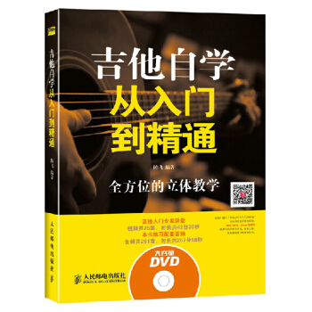 包郵 吉他自學從入門到精通 附光盤 吉他自學教程書籍 彈吉他教程 音樂愛好者吉他書 pdf epub mobi 電子書 下載