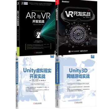 VR開發實戰+AR與VR開發實戰+Unity 3D網絡遊戲實戰+Unity虛擬現實開發實戰 pdf epub mobi 電子書 下載