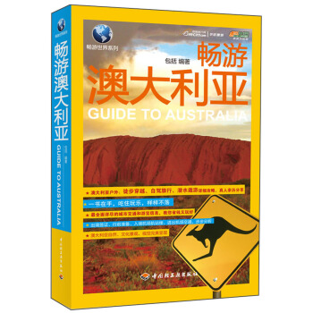 暢遊世界係列：暢遊澳大利亞 pdf epub mobi 電子書 下載