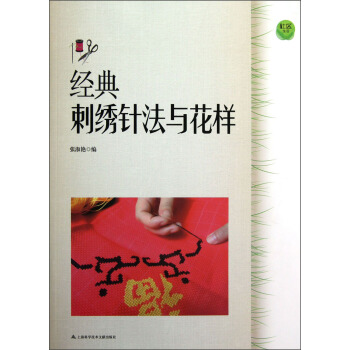 社區生活：經典刺綉針法與花樣 pdf epub mobi 電子書 下載