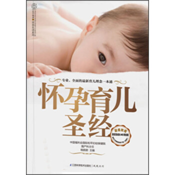 懷孕育兒聖經 pdf epub mobi 電子書 下載