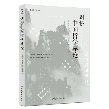 剑桥中国哲学导论 pdf epub mobi 电子书 下载
