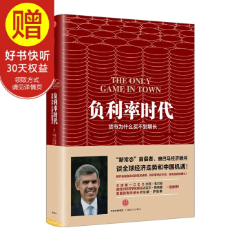 负利率时代 中信出版社 pdf epub mobi 电子书 下载