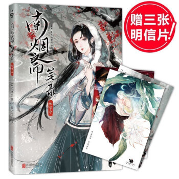 正版 南烟斋笔录3如梦令 左小翎 壳小杀子夜歌花间意续篇 姚非拉古风言情漫画 pdf epub mobi 电子书 下载