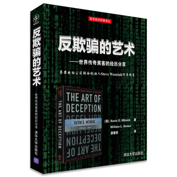 反欺騙的藝術 世界傳奇黑客的經曆分享 頭號黑客米特尼剋將功補過的社交工程學 計算機網絡 pdf epub mobi 電子書 下載