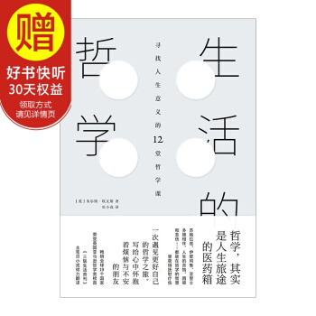新思文库 生活的哲学 中信出版社 pdf epub mobi 电子书 下载