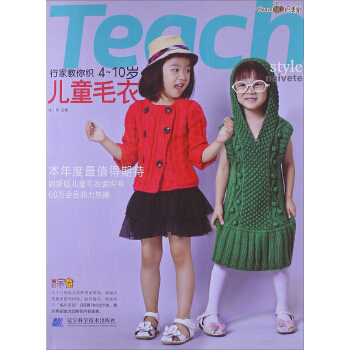 行傢教你織：4-10歲兒童毛衣 pdf epub mobi 電子書 下載