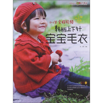 0-3歲全程視頻韓版上下針寶寶毛衣