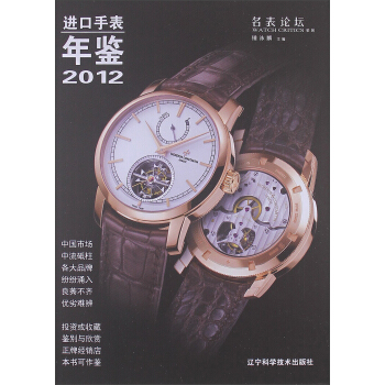 進口手錶年鑒2012 pdf epub mobi 電子書 下載