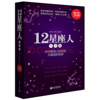 12星座人大全集（超值金版） pdf epub mobi 電子書 下載