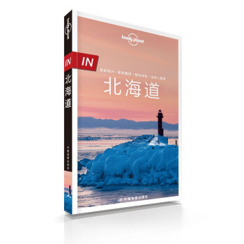 北海道 日本 孤独星球 Lonely Planet LP 旅行指南 旅游攻略 自助游 pdf epub mobi 电子书 下载