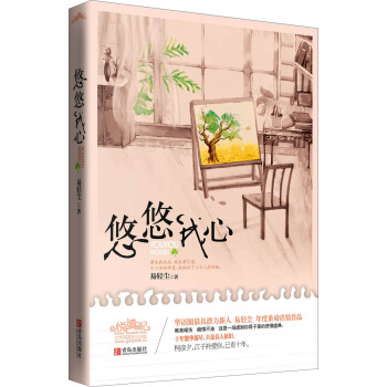 悠悠我心 pdf epub mobi 电子书 下载