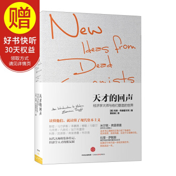 天纔的迴聲 中信齣版社 pdf epub mobi 電子書 下載