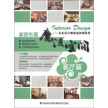 傢居布置魔法空間：客廳篇 pdf epub mobi 電子書 下載