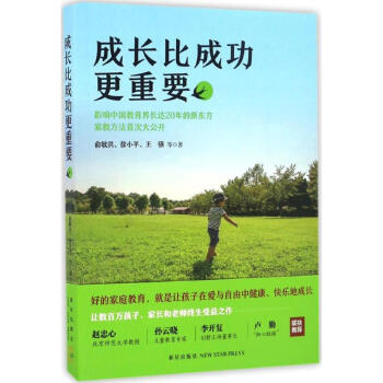 成長比成功更重要
