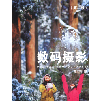 數碼攝影（第2版） pdf epub mobi 電子書 下載