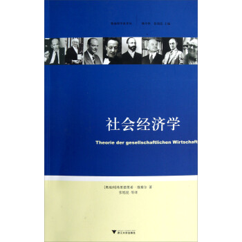 社会经济学 pdf epub mobi 电子书 下载