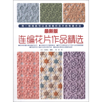 最新版连编花片作品精选（最新版） pdf epub mobi 电子书 下载