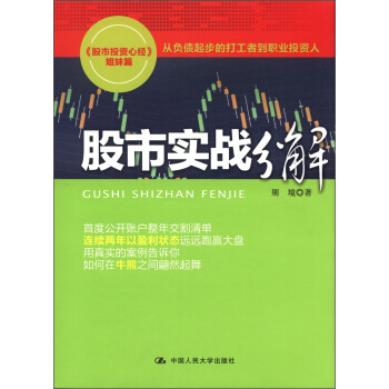 股市实战分解 pdf epub mobi 电子书 下载