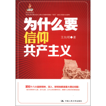 為什麼要信仰共産主義 pdf epub mobi 電子書 下載