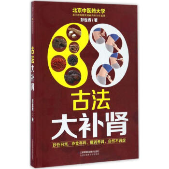 古法大补肾