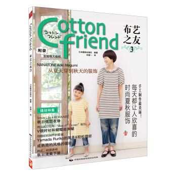 Cotton Friend 布艺之友（3） pdf epub mobi 电子书 下载