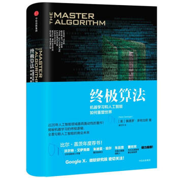 终极算法 pdf epub mobi 电子书 下载