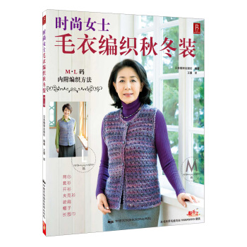 時尚女士毛衣編織鞦鼕裝 pdf epub mobi 電子書 下載